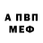 Альфа ПВП VHQ Andri Firmansah