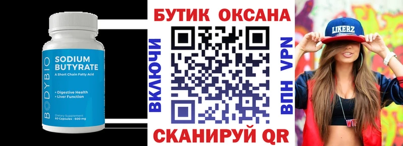 Бутират бутик  закладки  Волгореченск 