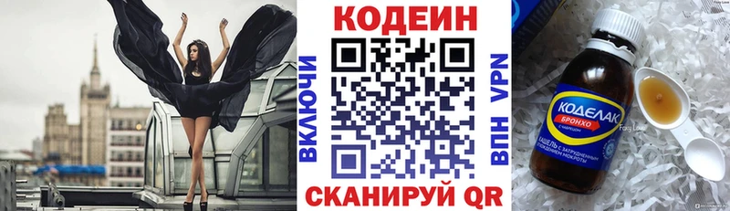 Кодеиновый сироп Lean Purple Drank  где найти   Волгореченск 